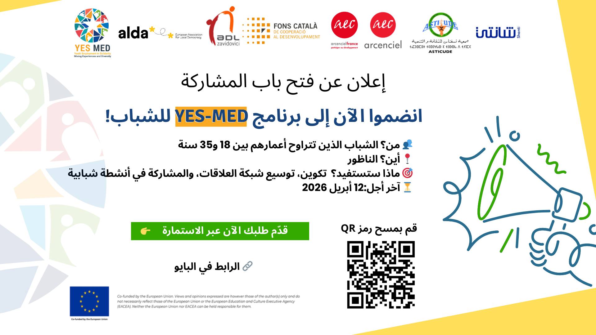 برنامج تمكين الشباب في البحر الأبيض المتوسط ضمن مشروع "توظيف الشباب في التضامن – تبادل الخبرات والتنوع (YES-MED)"