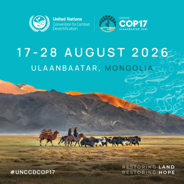 زمالة التغطية الإعلامية لمؤتمر COP17 لعام 2026