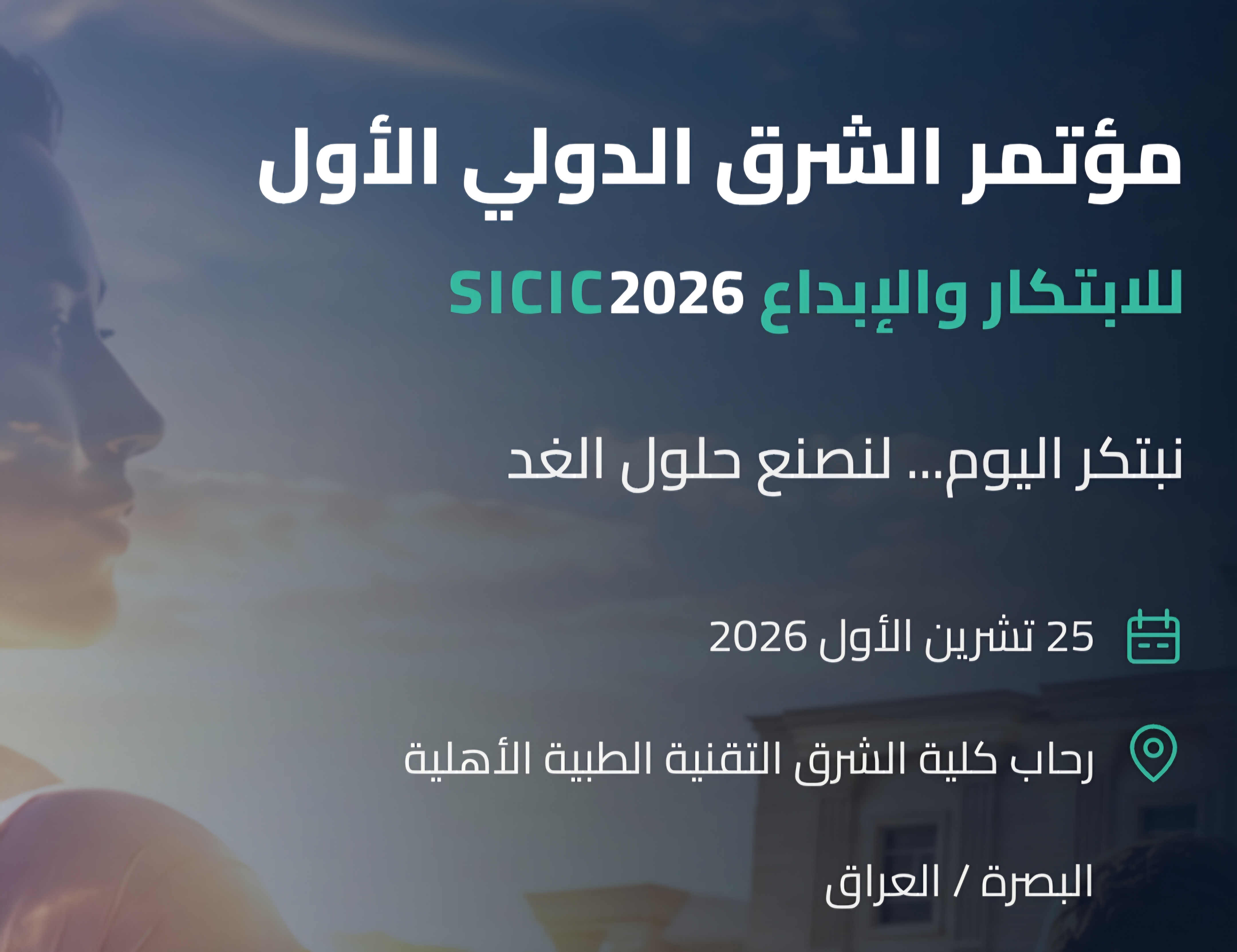 مؤتمر الشرق الدولي الأول للابتكار والإبداع 2026 – SICIC 2026.