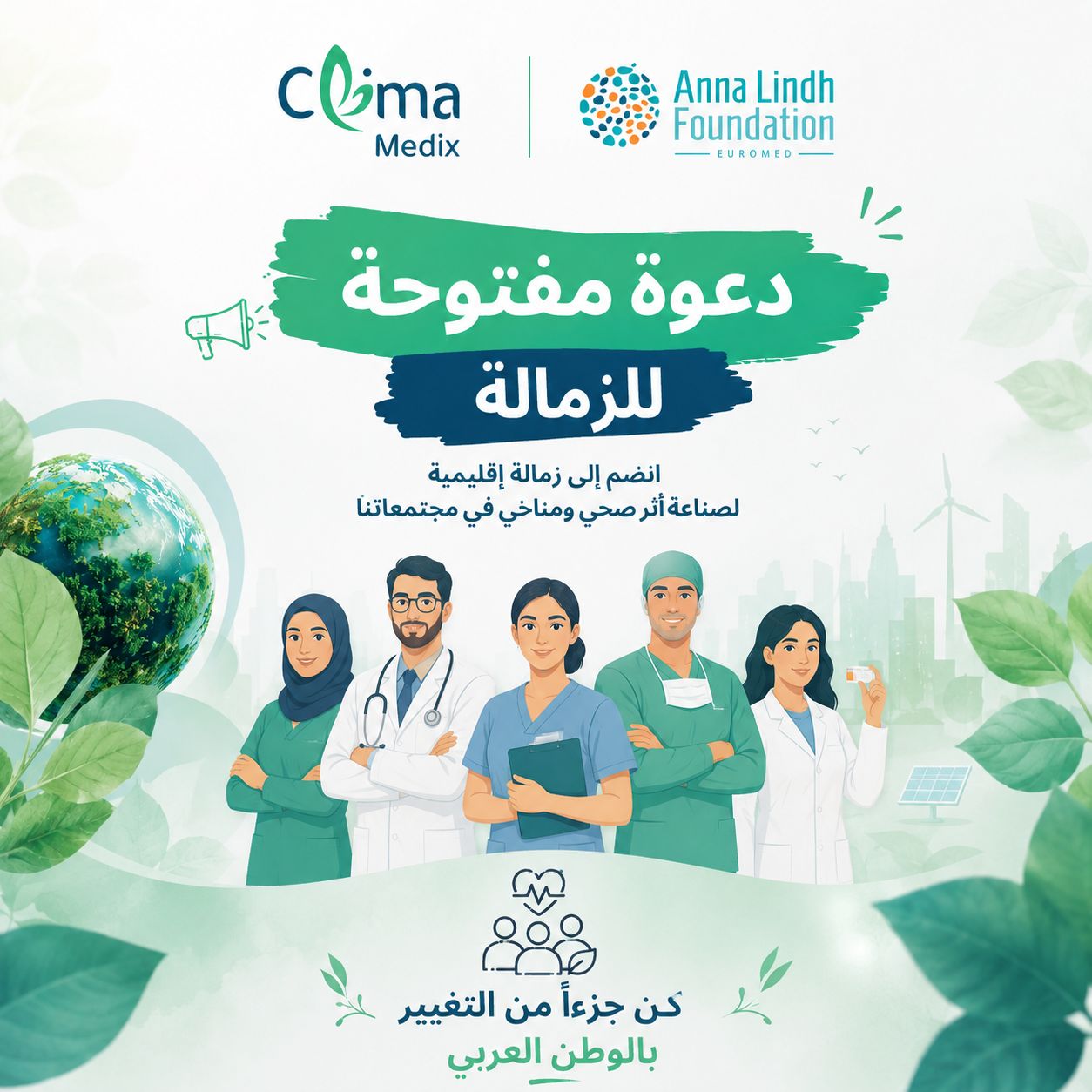 زمالة Vital Signs for Climate – Community Health Educators Fellowship (VSCHEF) لعام 2026