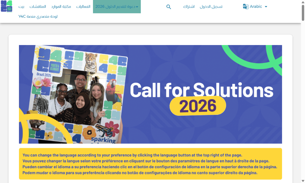 دعوة لتقديم الحلول 2026 - Youth4Climate