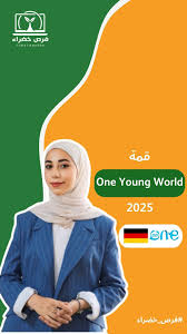 منحة القيادة لحضور قمة One Young World 2025 في ميونيخ، ألمانيا (ممولة بالكامل)